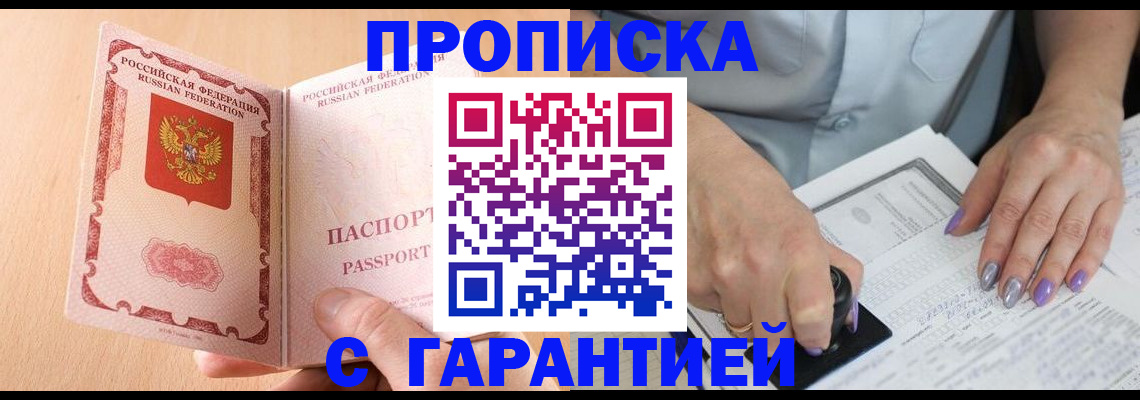 прописка 2025 в Буйнакске