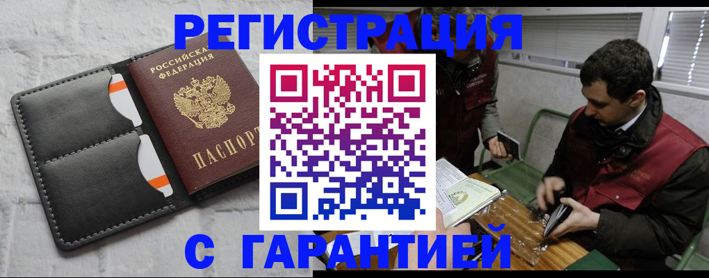 прописка в квартире в Буйнакске