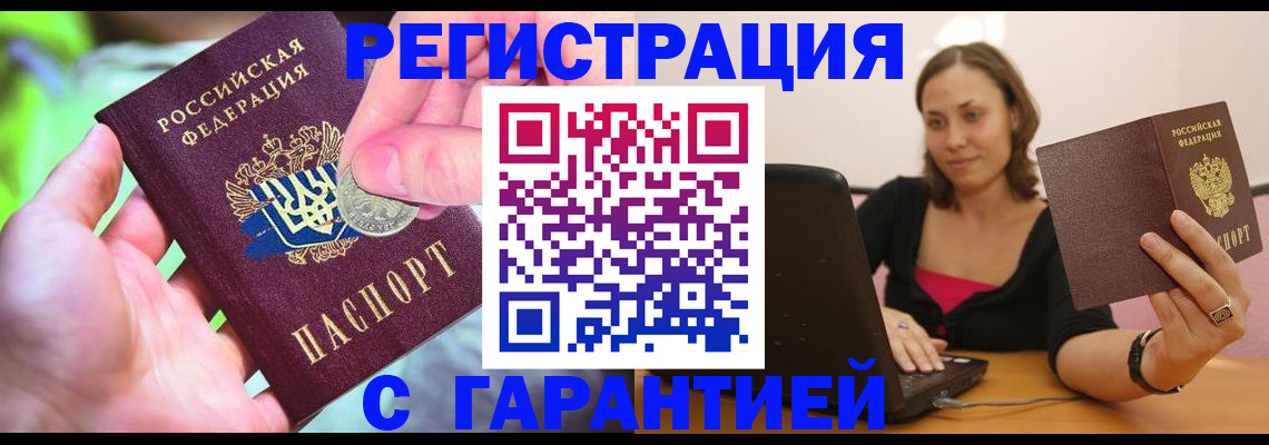 прописка для работы в Буйнакске